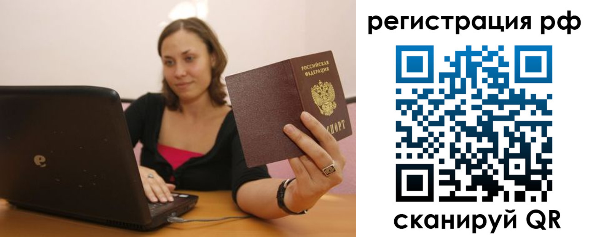 временная регистрация в квартире в Жуковке