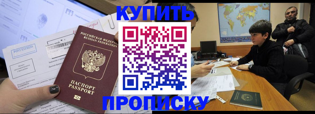 прописка регистрация в Жуковке