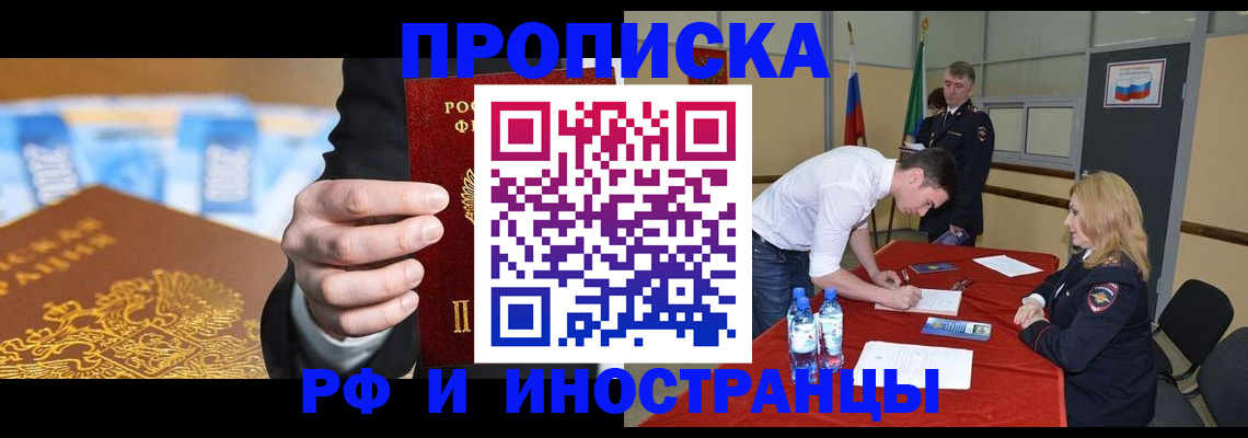 прописка в квартире в Жуковке