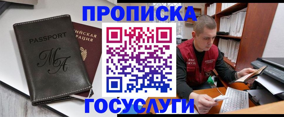 прописка паспорт в Жуковке