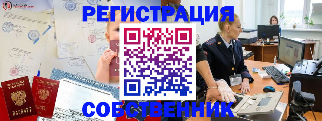 временная регистрация для всех в Жуковке