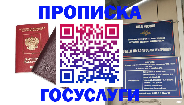 временная регистрация госуслуги в Жуковке