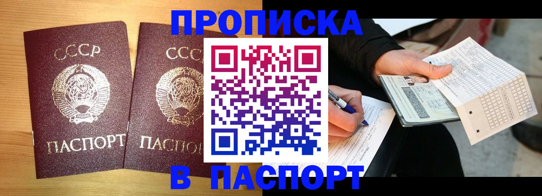 временная регистрация в Жуковке