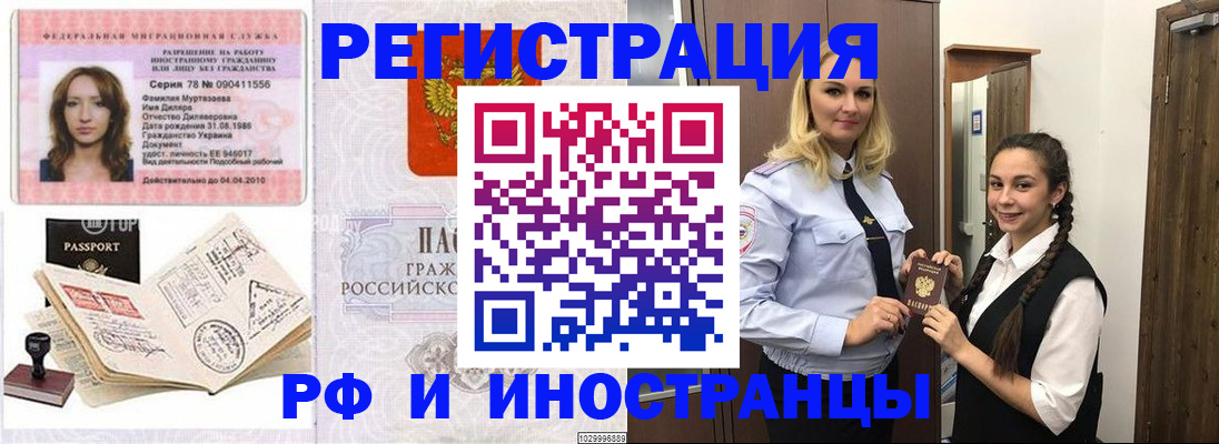 временная регистрация надежно в Жуковке